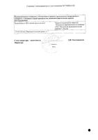 Календула мазь для наружного применения гомеопатическая туба 30г: миниатюра сертификата №4