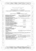 Прополис мазь для наружного применения гомеопатическая туба 30г: миниатюра сертификата