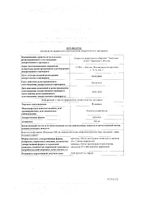 Фталазол таблетки 500мг 10шт: миниатюра сертификата