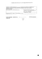 Фталазол таблетки 500мг 10шт: миниатюра сертификата №2