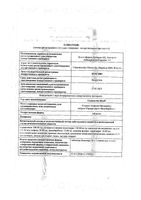 Седальгин-Нео таблетки 10мг+50мг+150мг+300мг+15мг 10шт: миниатюра сертификата №3