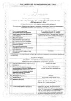 Седальгин-Нео таблетки 10мг+50мг+150мг+300мг+15мг 10шт: миниатюра сертификата