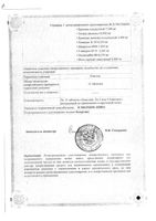 Бенфогамма 150 драже 60шт: миниатюра сертификата №3