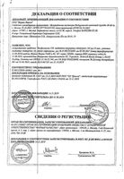 Бенфогамма 150 драже 60шт: миниатюра сертификата