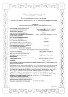 Мильгамма композитум таблетки п/о 60шт: миниатюра сертификата