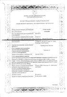 Троксерутин Зентива капсулы 0,3г 30шт: миниатюра сертификата