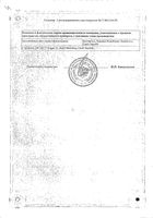 Троксерутин Зентива капсулы 0,3г 30шт: миниатюра сертификата №2