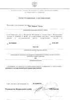 Алоэ сок для приема внутрь 50мл: миниатюра сертификата