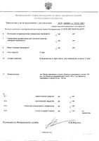 Алоэ сок для приема внутрь 50мл: миниатюра сертификата №3