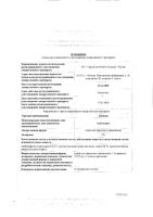 Ламизил спрей 1% 30мл: миниатюра сертификата
