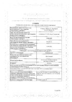 Сандиммун концентрат для приг. раствора для инфузий амп. 50мг/мл 1мл 10шт: миниатюра сертификата