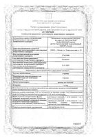 Атропин раствор для инъекций 1мг/мл 1мл 5шт: миниатюра сертификата