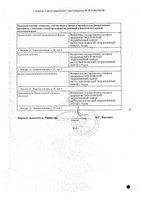Атропин раствор для инъекций 1мг/мл 1мл 5шт: миниатюра сертификата №2
