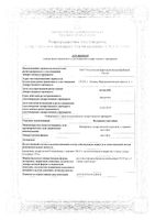 Валериана настойка 25мл: миниатюра сертификата