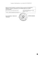Валериана настойка 25мл: миниатюра сертификата №2