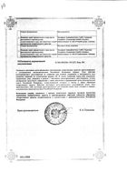 Гидрокортизон-ПОС мазь глазн. 2,5% 2,5г : миниатюра сертификата №2