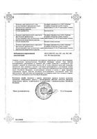 Декса-Гентамицин капли глазные 5мл: миниатюра сертификата №2