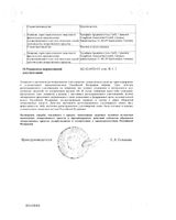 Декса-Гентамицин мазь глазная 2,5г: миниатюра сертификата №2