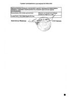 Лазолван раствор для приема внутрь и ингаляциий 7,5мг/мл 100мл: миниатюра сертификата №2