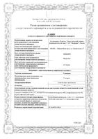 Глицерин суппозитории ректальные 2,11г 10шт: миниатюра сертификата №3