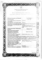 Лаксигал капли для внутр. прим. 7,5мг/мл 10мл: миниатюра сертификата