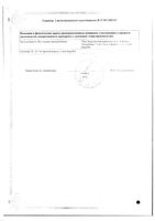 Лаксигал капли для внутр. прим. 7,5мг/мл 10мл: миниатюра сертификата №2