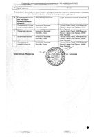 Энтерол капсулы 250мг 10шт: миниатюра сертификата №2