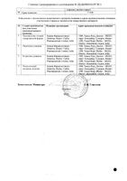Триган-Д таблетки 100шт: миниатюра сертификата №2