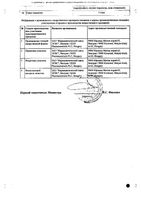 Бетадин раствор для местного и наружного применения 10% 1л: миниатюра сертификата №2