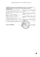 Гепабене капсулы 30шт: миниатюра сертификата №2