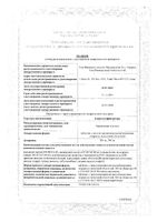 Конвульсофин-ретард таблетки пролонг. д-я п/о плен. 300мг 100шт: миниатюра сертификата