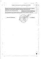 Полудан лиоф. д/ин. 100ед 5мл 10шт: миниатюра сертификата №2