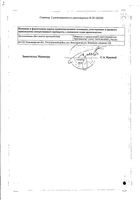 Полудан лиоф. д/капель глазн. 100ед 1шт: миниатюра сертификата №2
