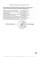 Платифиллин таблетки 5мг 10шт: миниатюра сертификата №2