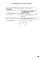 Бифидумбактерин порошок для приема внутрь и местного применения пак. 500млн.КОЕ 10шт: миниатюра сертификата №2