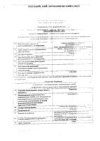 Эуфиллин раствор для в/в введ. 24мг/мл 10мл 10шт: миниатюра сертификата