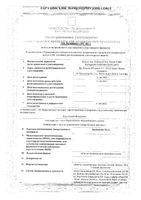 Бронхалис-Хель таблетки сублингвальные 50шт: миниатюра сертификата