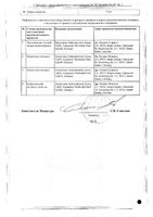 Гастрикумель таблетки сублингвальные 50шт: миниатюра сертификата №2