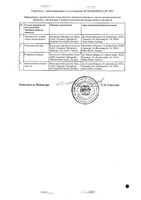 Нервохель таблетки сублингвальные 50шт: миниатюра сертификата №2
