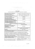 Дилтиазем Ланнахер таблетки с пролонг. высвободж. п/о плен 180мг 30шт: миниатюра сертификата