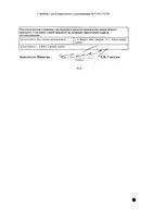 Ферретаб Комп капсулы с пролонгированным высвобождением 50мг+0,5мг 30шт: миниатюра сертификата №4