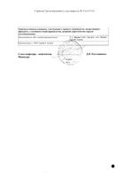 Ферретаб Комп капсулы с пролонгированным высвобождением 50мг+0,5мг 30шт: миниатюра сертификата №6