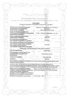 Конвулекс сироп детский 50мг/мл 100мл : миниатюра сертификата
