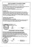 Конвулекс сироп детский 50мг/мл 100мл : миниатюра сертификата №3
