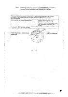 Дисменорм таблетки 80шт: миниатюра сертификата №2