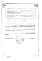 Пектусин таблетки 10шт: миниатюра сертификата №2