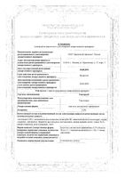 Гексорал аэрозоль от простуды для местного применения 0,2%, 40мл: миниатюра сертификата