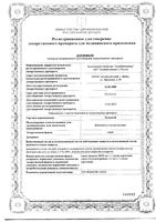 Холосас сироп 215мл: миниатюра сертификата
