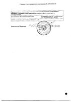 Холосас сироп 215мл: миниатюра сертификата №2