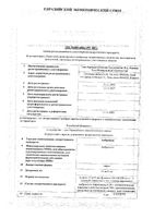 Амбробене сироп 15мг/5мл 100мл : миниатюра сертификата №3